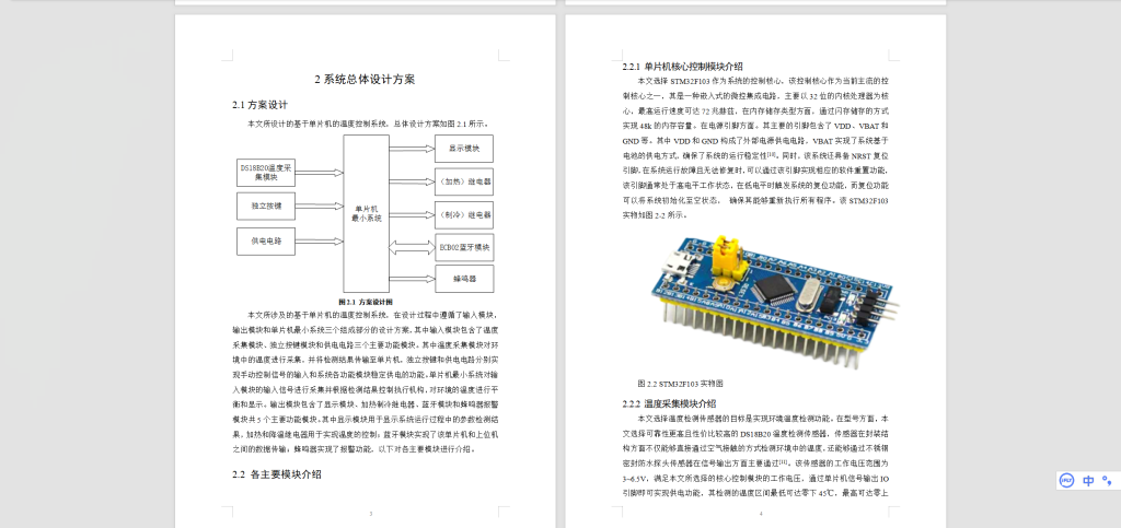 图片[5]-437【苏州工业职业技术学校】基于单片机的温度控制系统设计-锤锤工作室