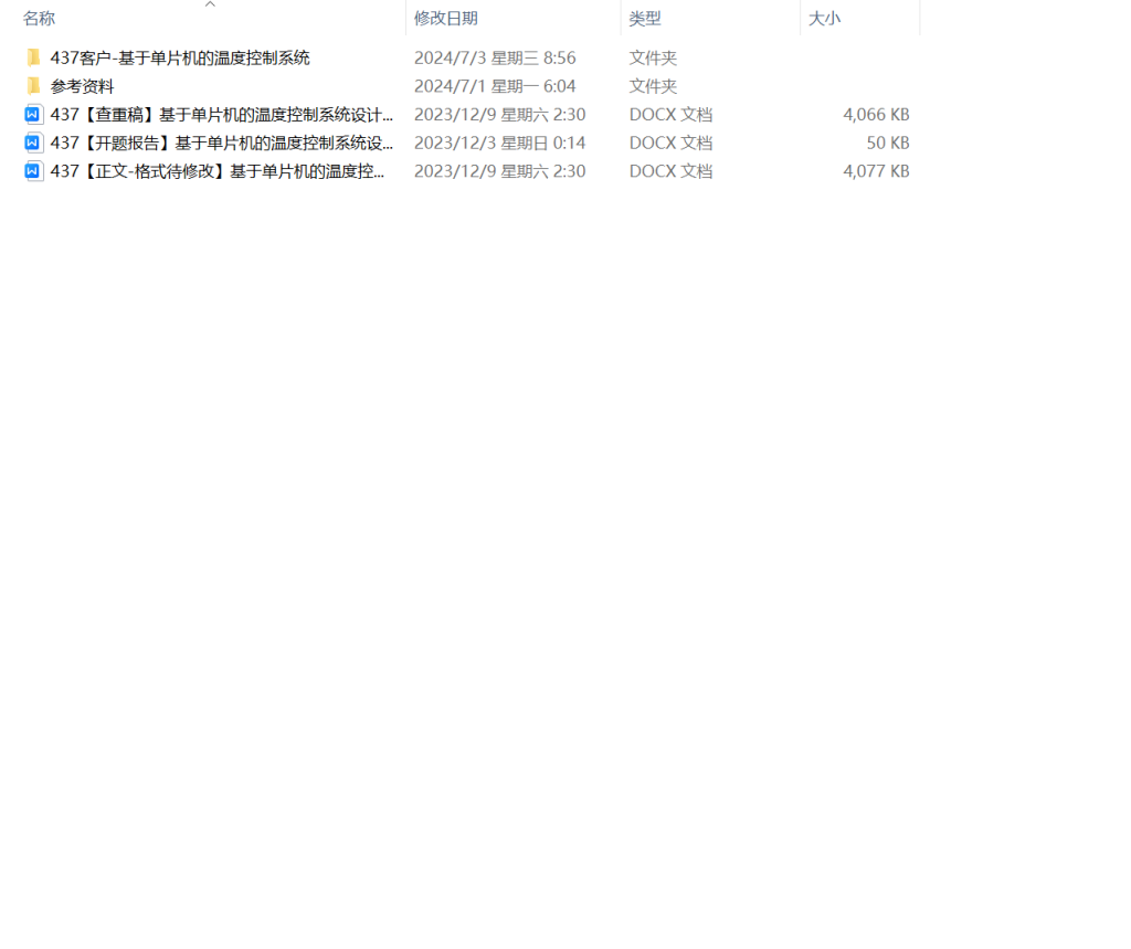 图片[7]-437【苏州工业职业技术学校】基于单片机的温度控制系统设计-锤锤工作室