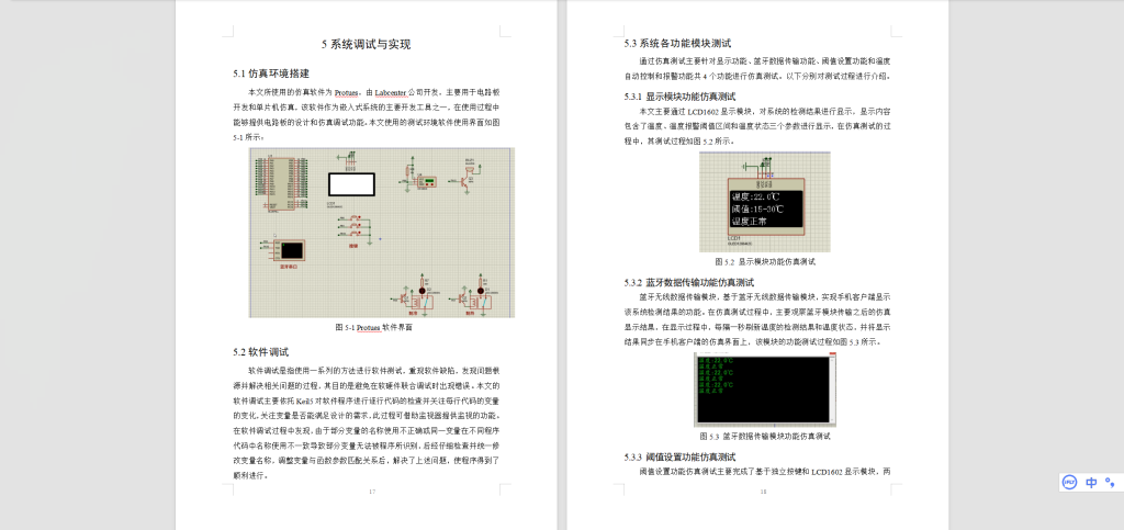 图片[4]-437【苏州工业职业技术学校】基于单片机的温度控制系统设计-锤锤工作室