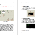 437【苏州工业职业技术学校】基于单片机的温度控制系统设计-锤锤工作室