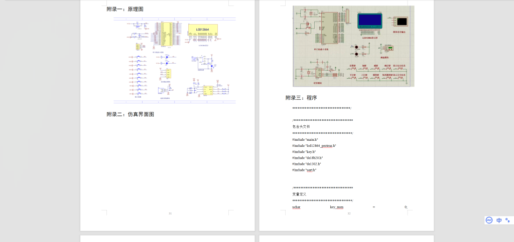 438【南京工业大学浦江学院】基于单片机的语音自动播放器设计-锤锤工作室