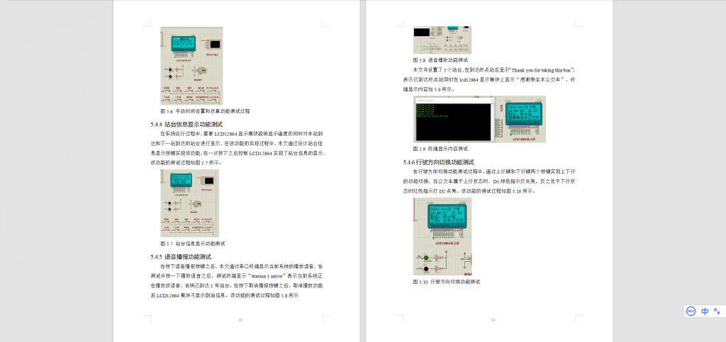 图片[4]-438【南京工业大学浦江学院】基于单片机的语音自动播放器设计-锤锤工作室