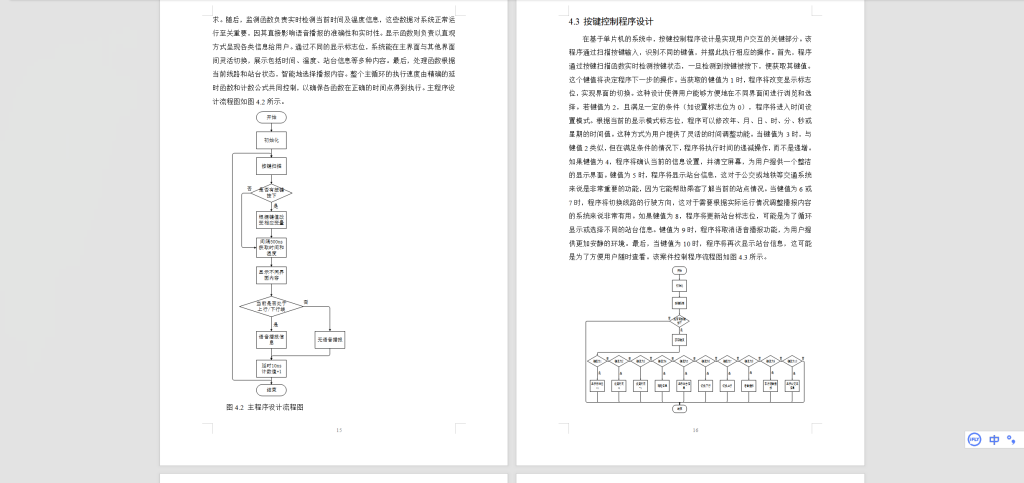 图片[5]-438【南京工业大学浦江学院】基于单片机的语音自动播放器设计-锤锤工作室