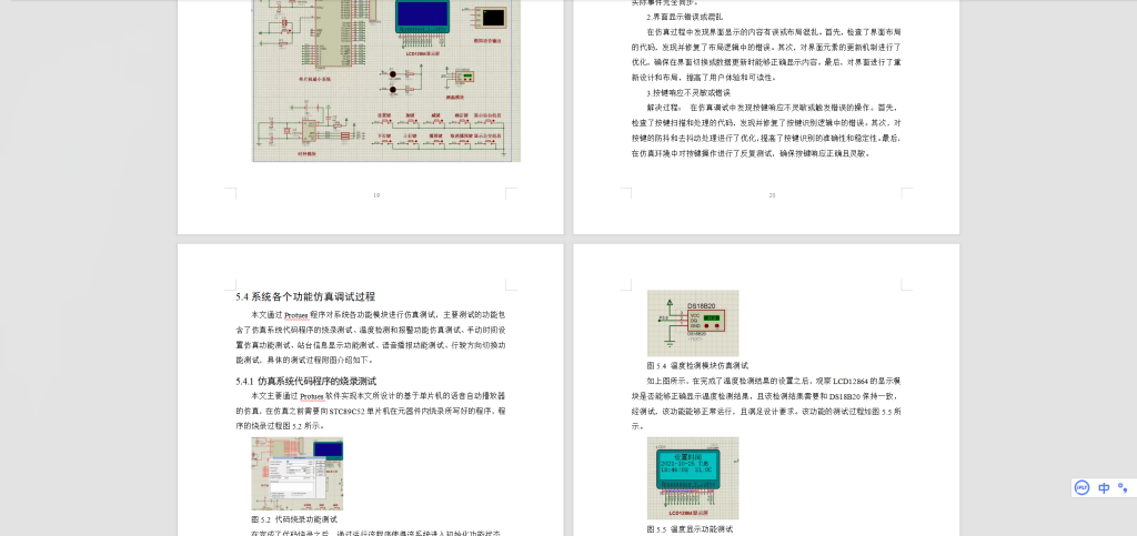 图片[3]-438【南京工业大学浦江学院】基于单片机的语音自动播放器设计-锤锤工作室