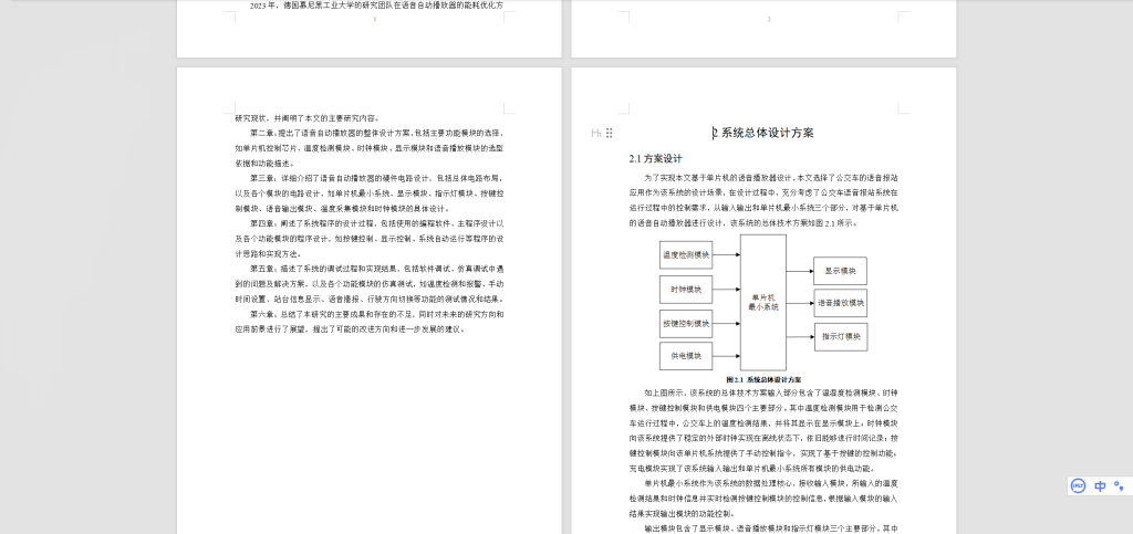 图片[6]-438【南京工业大学浦江学院】基于单片机的语音自动播放器设计-锤锤工作室