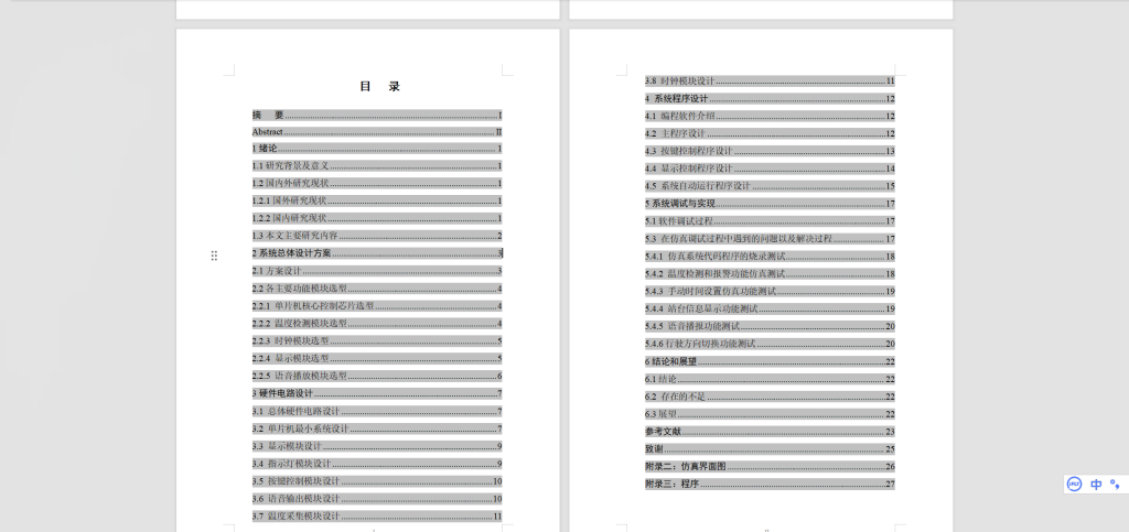 图片[7]-438【南京工业大学浦江学院】基于单片机的语音自动播放器设计-锤锤工作室