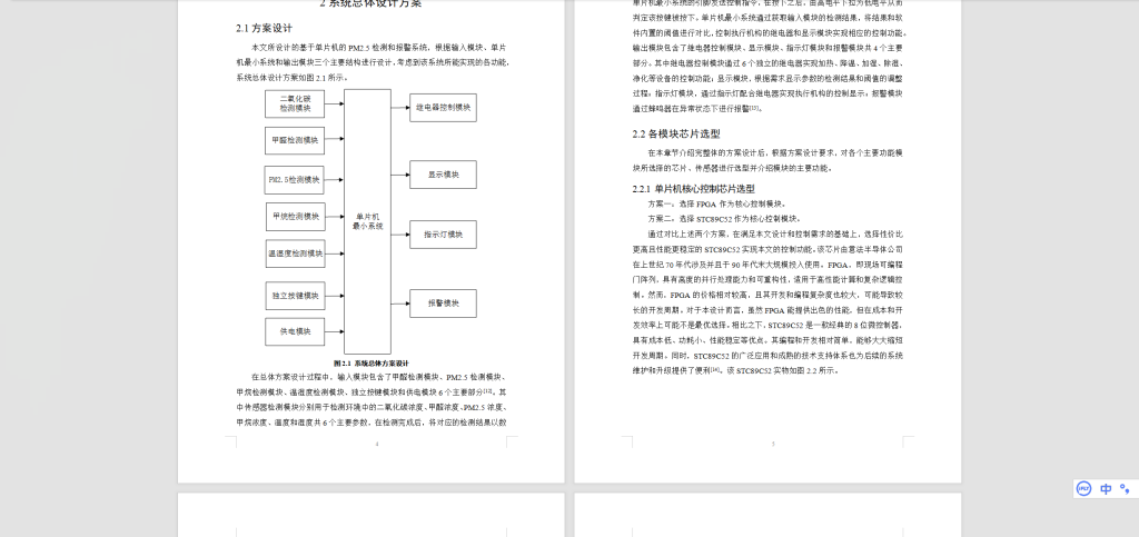 图片[5]-439【西安航空学院】基于单片机的PM2.5检测和报警系统-锤锤工作室