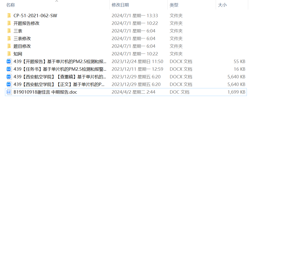 图片[7]-439【西安航空学院】基于单片机的PM2.5检测和报警系统-锤锤工作室