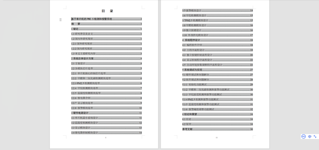 图片[6]-439【西安航空学院】基于单片机的PM2.5检测和报警系统-锤锤工作室