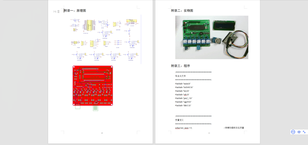 图片[2]-439【西安航空学院】基于单片机的PM2.5检测和报警系统-锤锤工作室