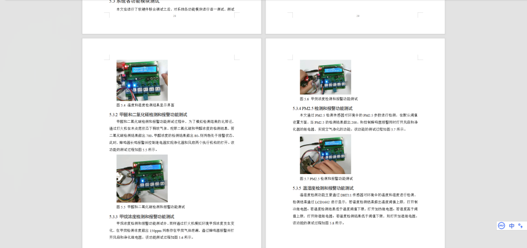 图片[3]-439【西安航空学院】基于单片机的PM2.5检测和报警系统-锤锤工作室