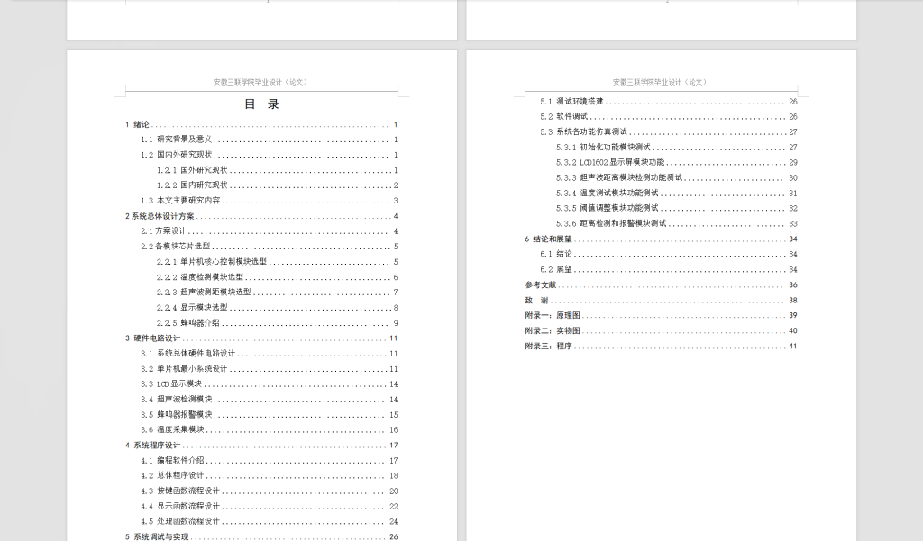 图片[7]-440【三联学院】高精度超声波测距系统的设计-锤锤工作室