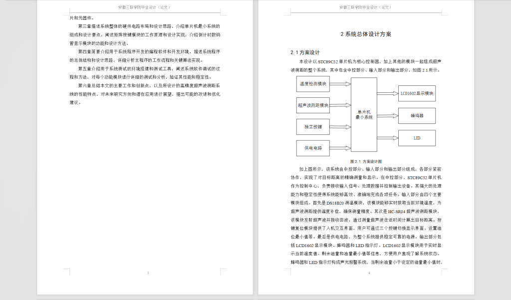图片[8]-440【三联学院】高精度超声波测距系统的设计-锤锤工作室