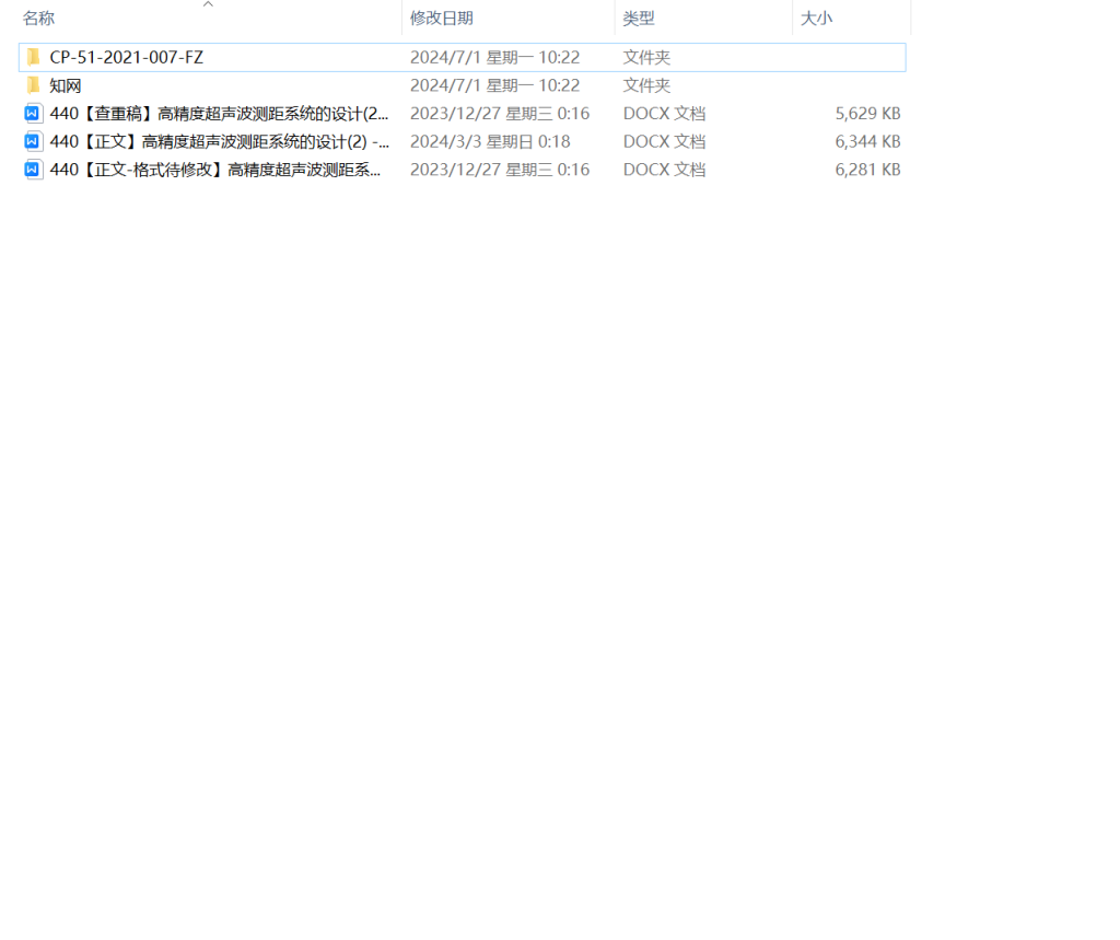 图片[10]-440【三联学院】高精度超声波测距系统的设计-锤锤工作室