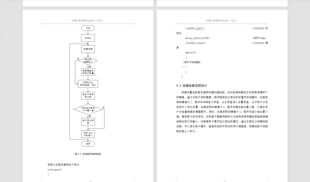 图片[5]-440【三联学院】高精度超声波测距系统的设计-锤锤工作室