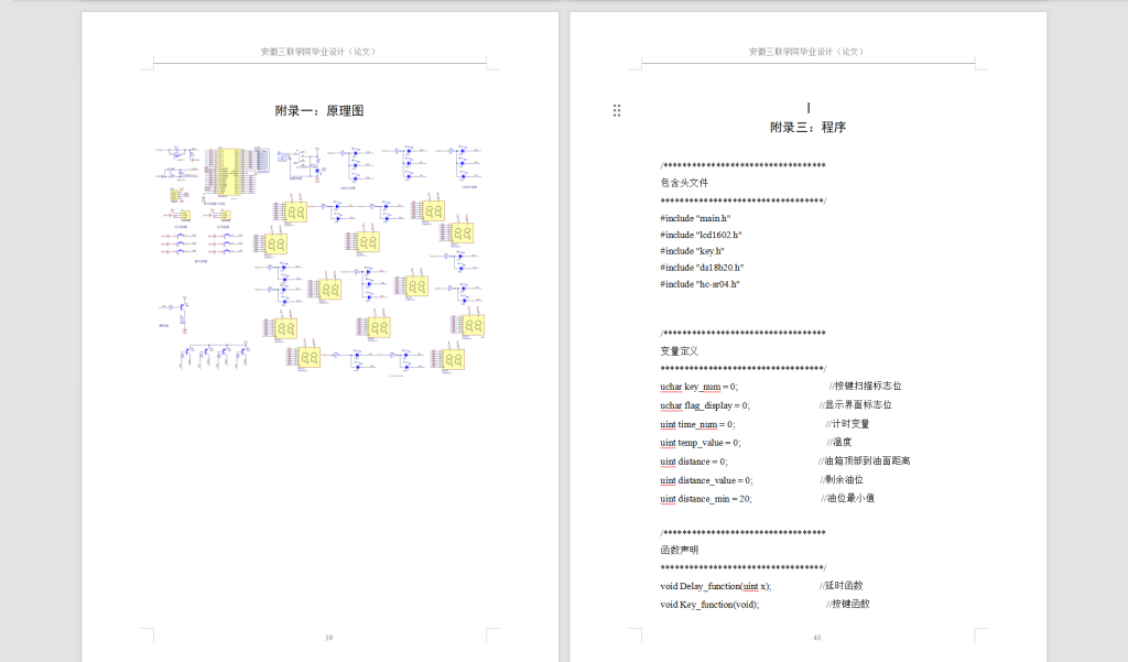 图片[2]-440【三联学院】高精度超声波测距系统的设计-锤锤工作室