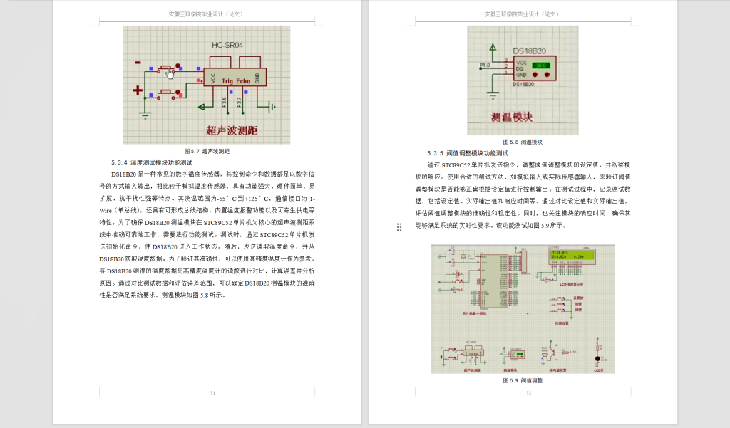 图片[3]-440【三联学院】高精度超声波测距系统的设计-锤锤工作室