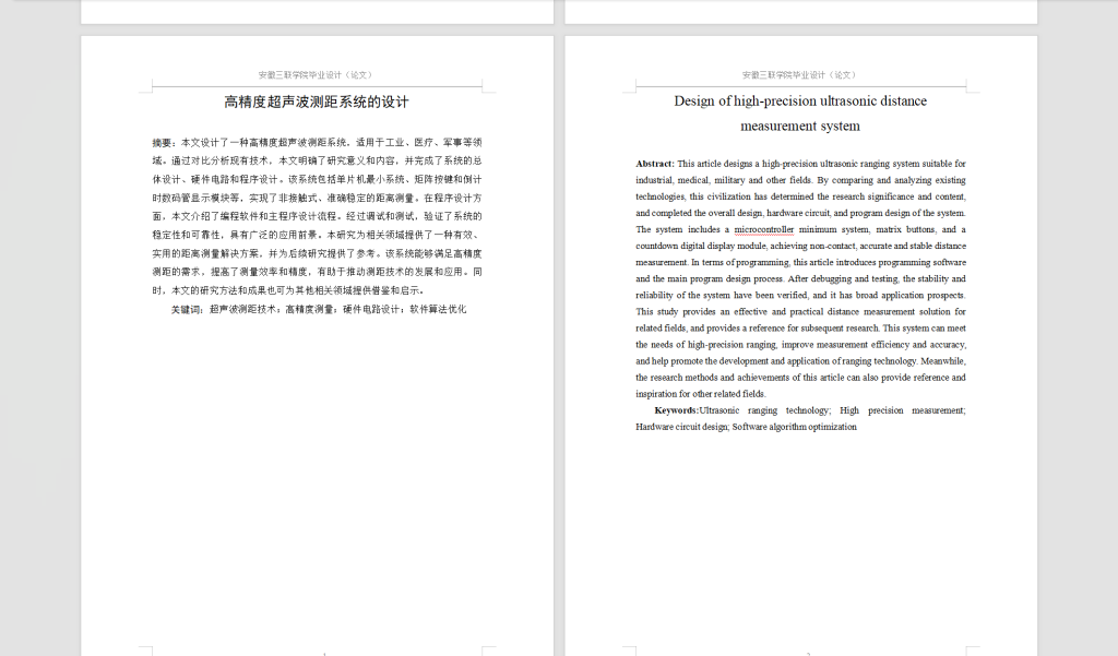 图片[9]-440【三联学院】高精度超声波测距系统的设计-锤锤工作室