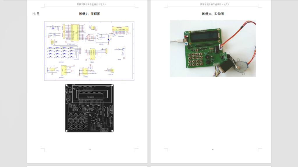 图片[4]-441【】基于单片机的智能门锁系统的设计与实现-锤锤工作室