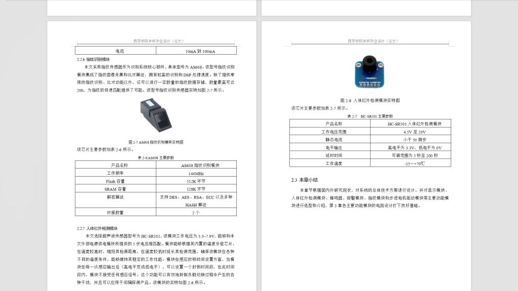 图片[6]-441【】基于单片机的智能门锁系统的设计与实现-锤锤工作室