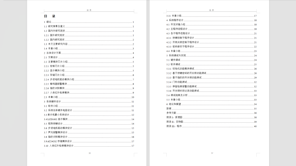图片[8]-441【】基于单片机的智能门锁系统的设计与实现-锤锤工作室