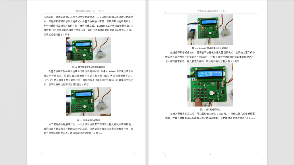 图片[3]-441【】基于单片机的智能门锁系统的设计与实现-锤锤工作室