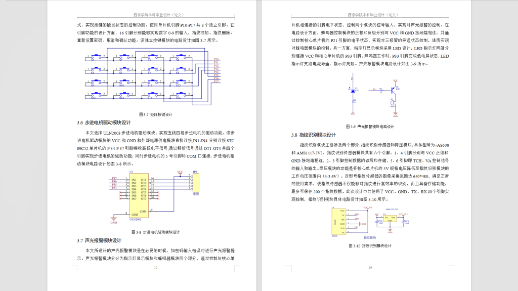 图片[7]-441【】基于单片机的智能门锁系统的设计与实现-锤锤工作室