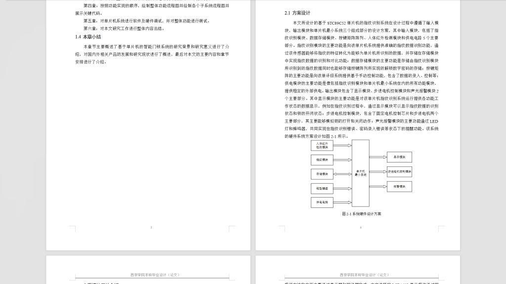 图片[5]-441【】基于单片机的智能门锁系统的设计与实现-锤锤工作室