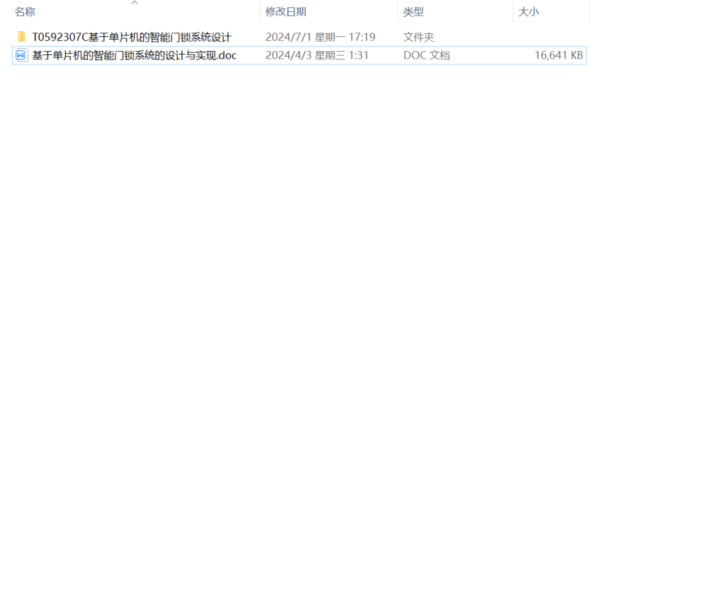图片[11]-441【】基于单片机的智能门锁系统的设计与实现-锤锤工作室