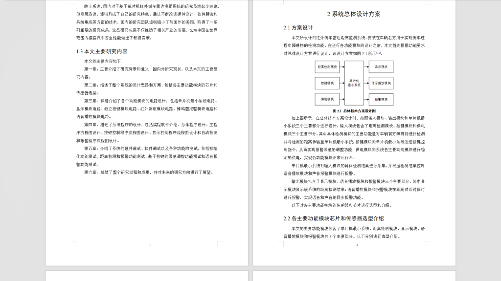 图片[8]-442【西安工商学院】基于单片机红外倒车雷达测距系统设计-锤锤工作室