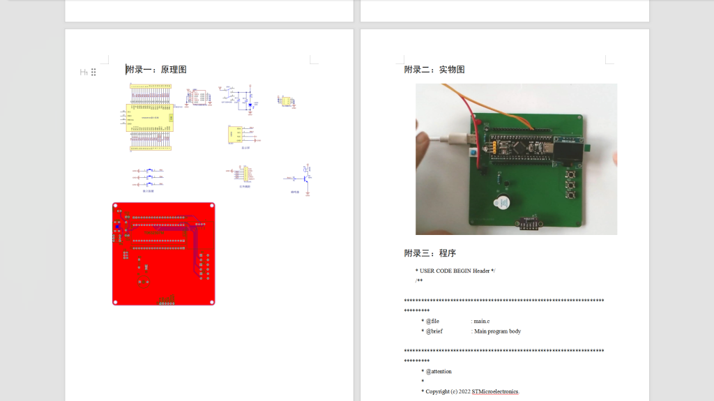 图片[4]-442【西安工商学院】基于单片机红外倒车雷达测距系统设计-锤锤工作室