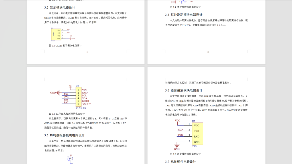 图片[7]-442【西安工商学院】基于单片机红外倒车雷达测距系统设计-锤锤工作室