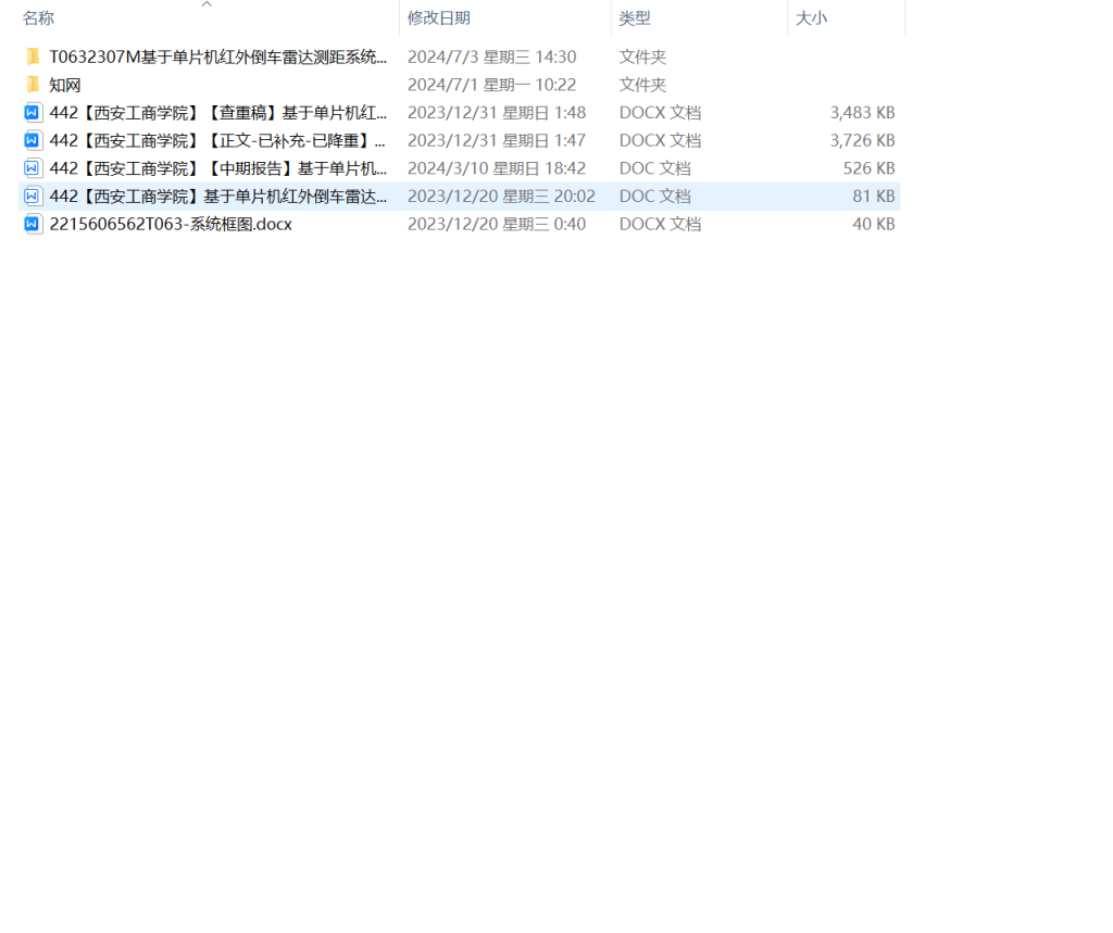 442【西安工商学院】基于单片机红外倒车雷达测距系统设计-锤锤工作室
