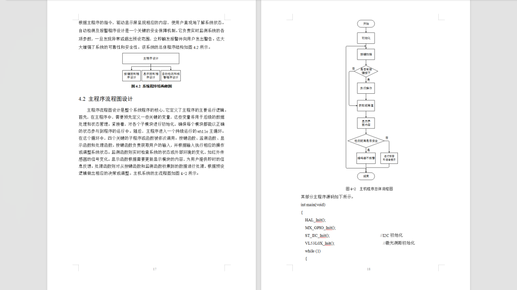 图片[5]-442【西安工商学院】基于单片机红外倒车雷达测距系统设计-锤锤工作室