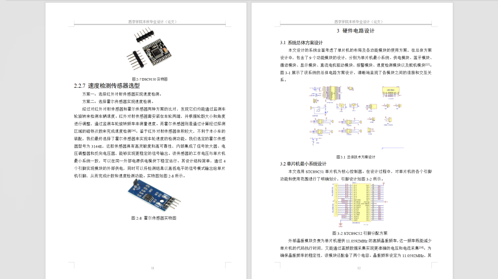 图片[5]-443【西京学院】智能避障小车的设计与开发-锤锤工作室