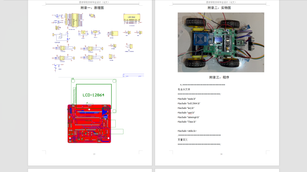 图片[2]-443【西京学院】智能避障小车的设计与开发-锤锤工作室