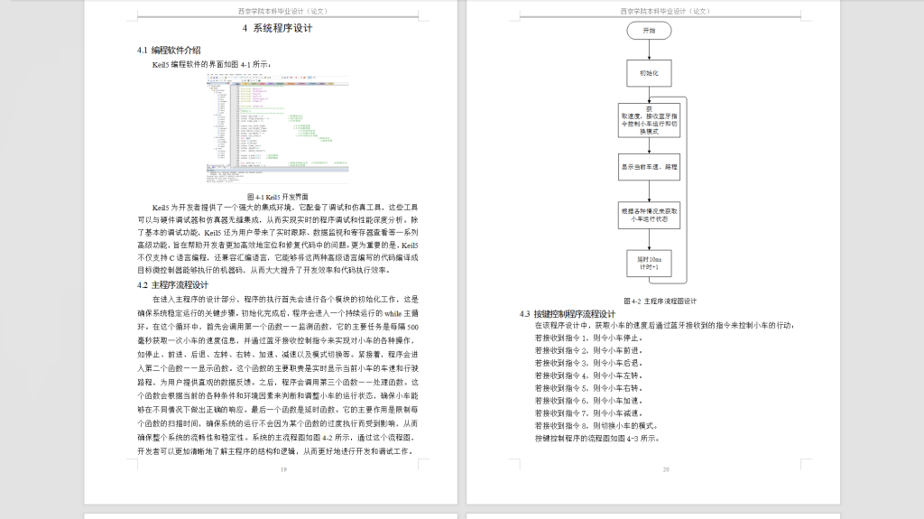 图片[4]-443【西京学院】智能避障小车的设计与开发-锤锤工作室