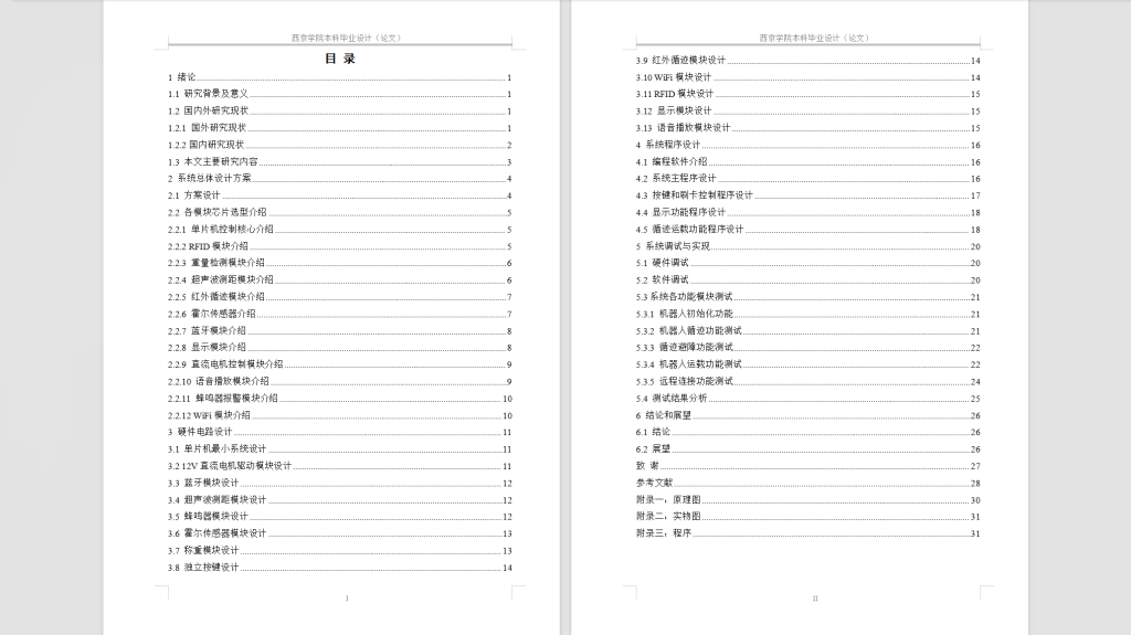图片[6]-443【西京学院】智能避障小车的设计与开发-锤锤工作室