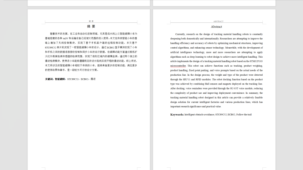 图片[8]-443【西京学院】智能避障小车的设计与开发-锤锤工作室