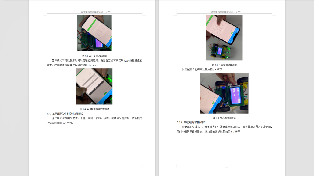 图片[3]-443【西京学院】智能避障小车的设计与开发-锤锤工作室