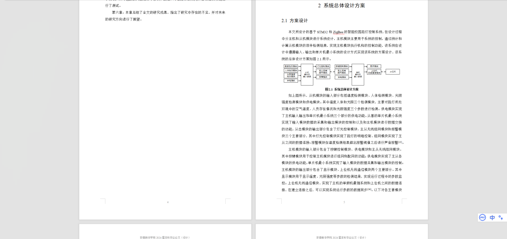 图片[6]-444【西京学院】基于STM32和ZigBee的智能校园路灯控制系统-锤锤工作室