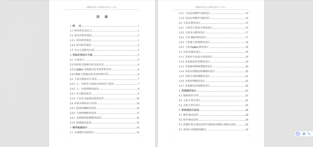 图片[8]-444【西京学院】基于STM32和ZigBee的智能校园路灯控制系统-锤锤工作室