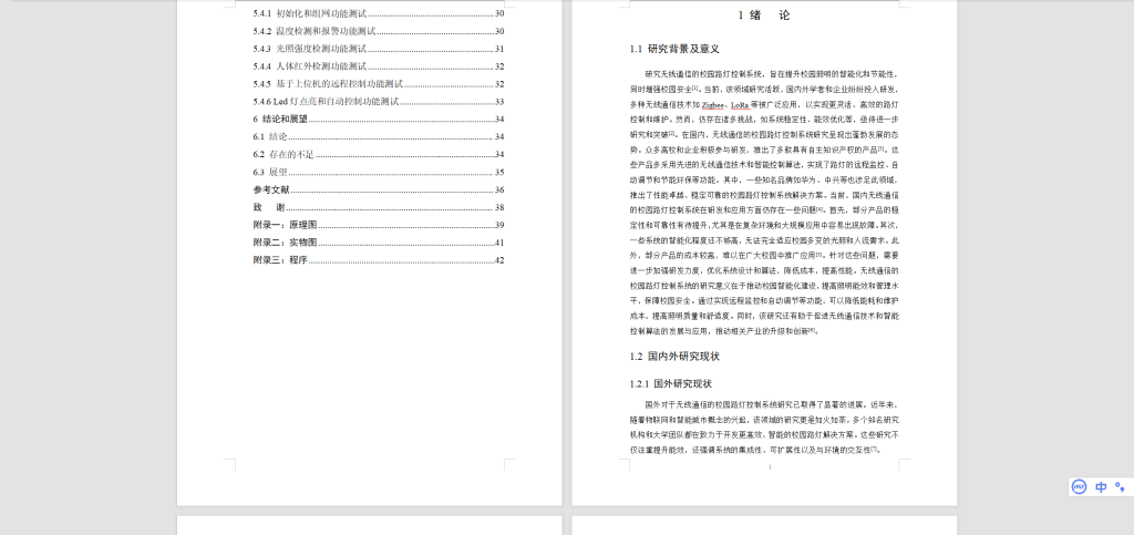 图片[7]-444【西京学院】基于STM32和ZigBee的智能校园路灯控制系统-锤锤工作室