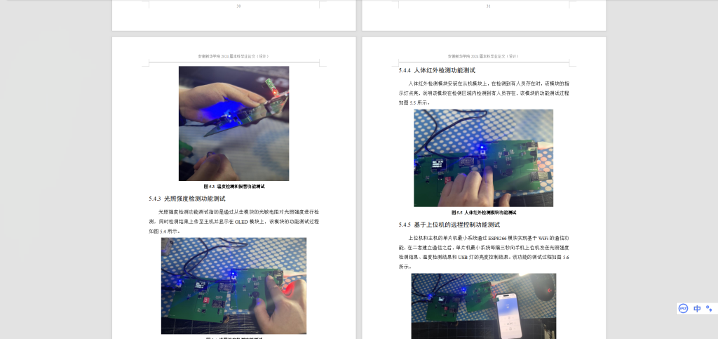 图片[3]-444【西京学院】基于STM32和ZigBee的智能校园路灯控制系统-锤锤工作室