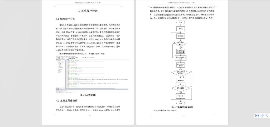 图片[5]-444【西京学院】基于STM32和ZigBee的智能校园路灯控制系统-锤锤工作室