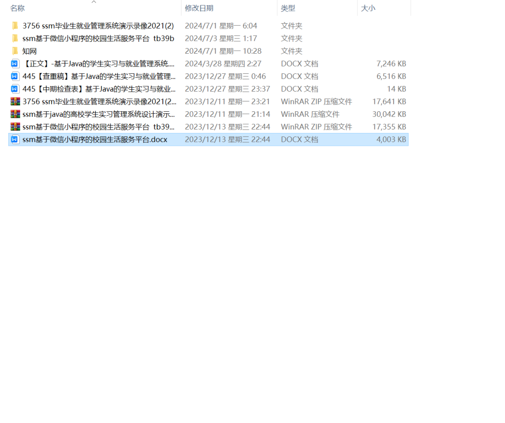 图片[9]-445【】基于Java的学生实习与就业管理系统-锤锤工作室