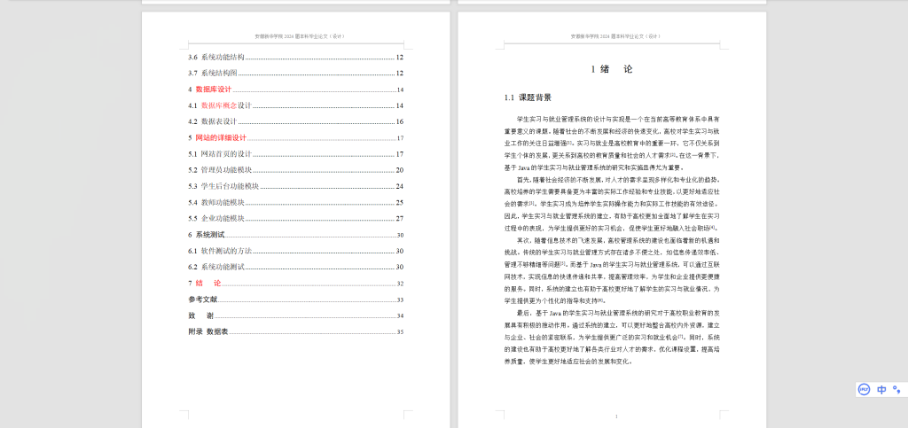 图片[7]-445【】基于Java的学生实习与就业管理系统-锤锤工作室