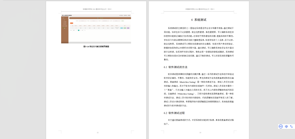 图片[2]-445【】基于Java的学生实习与就业管理系统-锤锤工作室