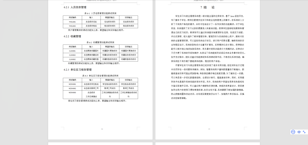 445【】基于Java的学生实习与就业管理系统-锤锤工作室