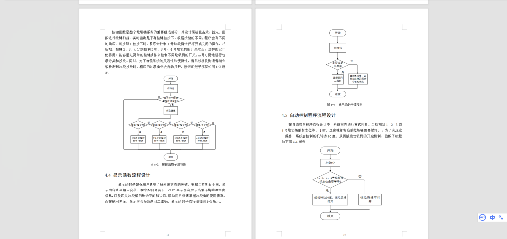 图片[4]-446【金陵学院】基于单片机的一种社区垃圾分类站软硬件设计-锤锤工作室